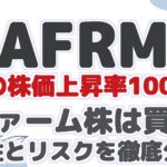【AFRM】 驚愕の株価上昇率100%超! アファーム株は買い? 将来性とリスクを徹底分析!